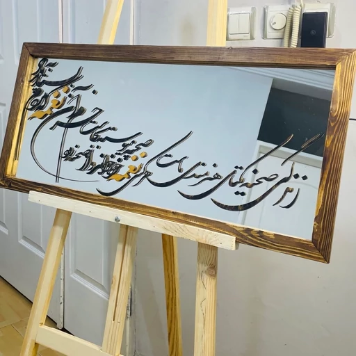آینه دکوراتیو مستطیل چوبی با طرح خوشنویسی رزینی — تصویر ۲