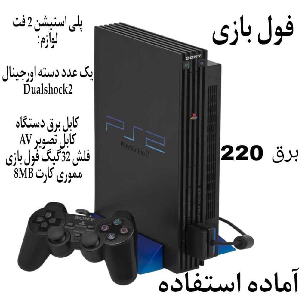 پلی استیشن 2 فت مشکی ژاپنی +فلش + لوازم جانبی کامل | دلتا استوک — تصویر ۲
