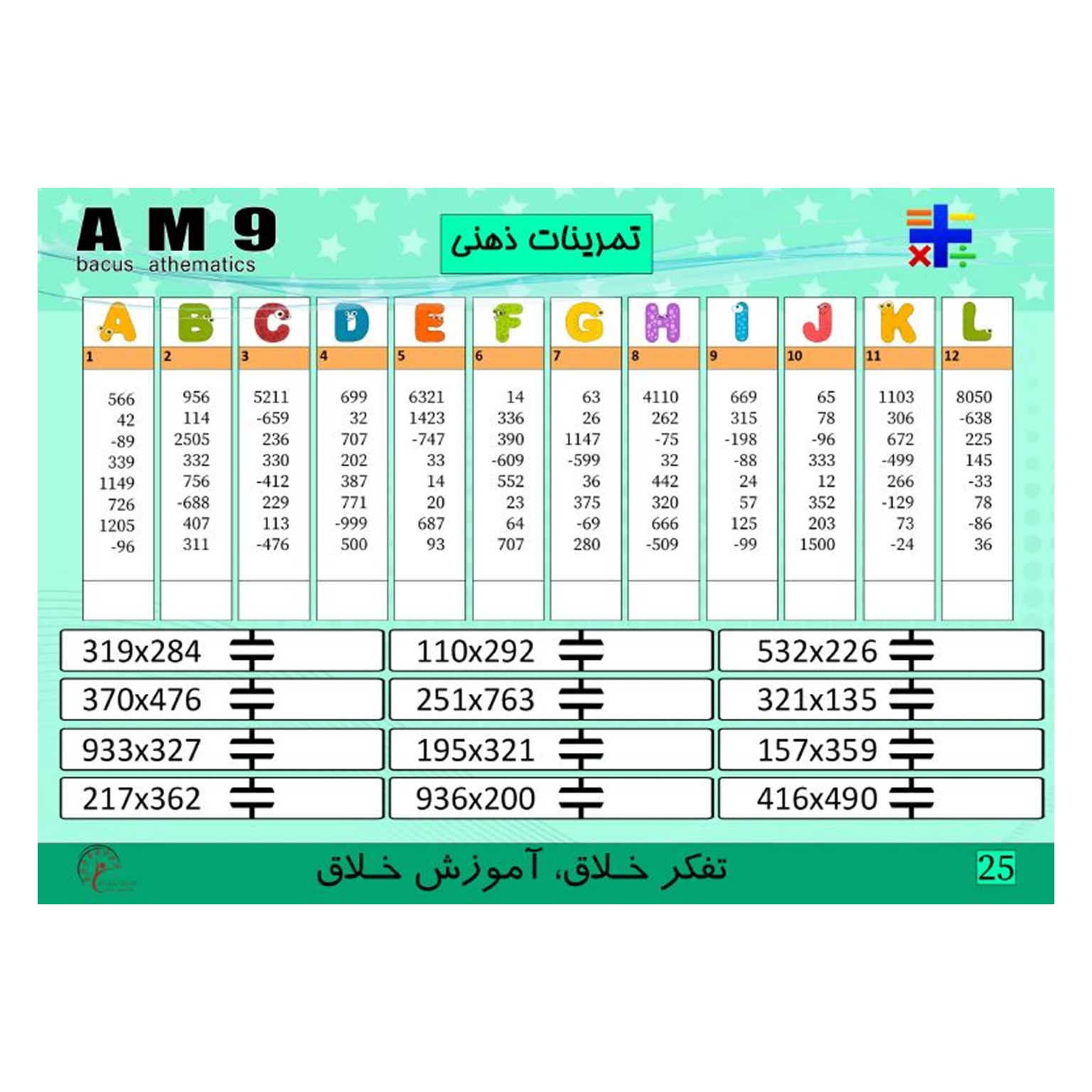 کتاب AM9، تقسیم 2و3و4و5 بر2 . ضرب ذهنی . جمع و تفریق 8آیتم — تصویر ۴