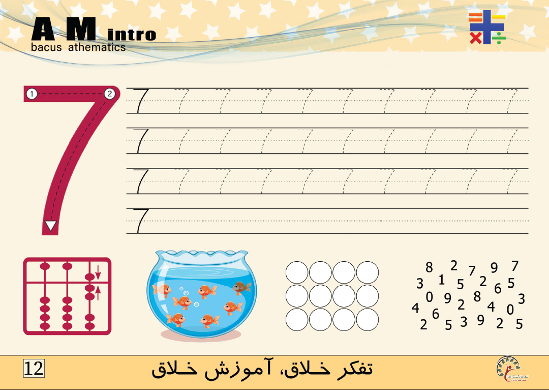 کتاب intro ویژه ی خردسالان — تصویر ۴