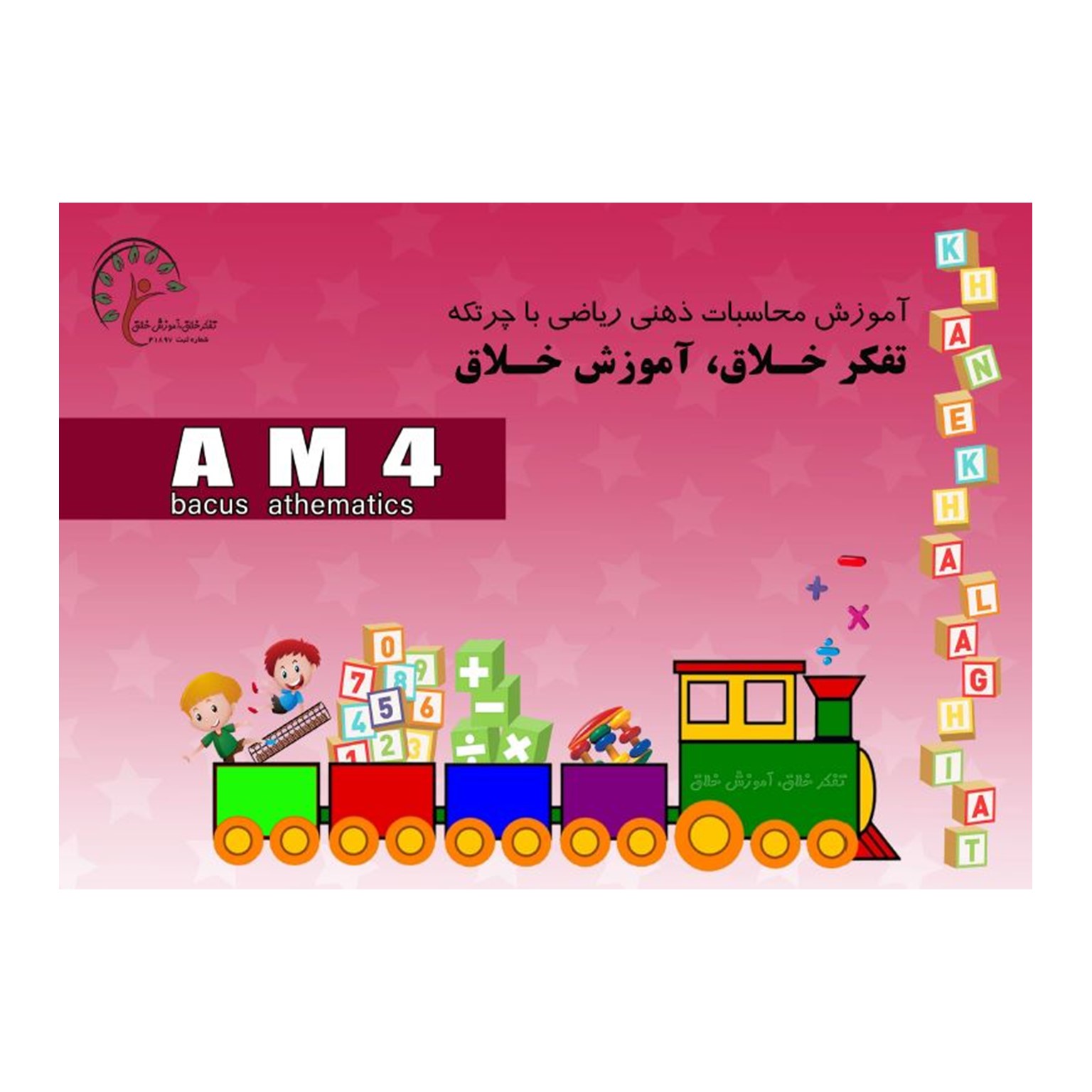 کتاب چرتکه AM4 — تصویر ۲