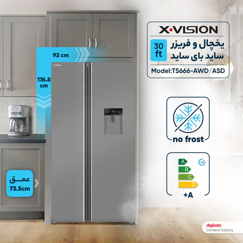 یخچال و فریزر ساید بای ساید 30 فوت ایکس ویژن مدل TS666-AWD/ASD — تصویر ۴