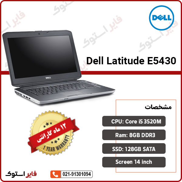 لپ تاپ استوک Dell مدل Latitude E5430 با پردازنده i5 - فایر استوک