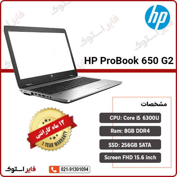 لپ تاپ استوک HP مدل ProBook 650 G2 با پردازنده i5 - فایر استوک