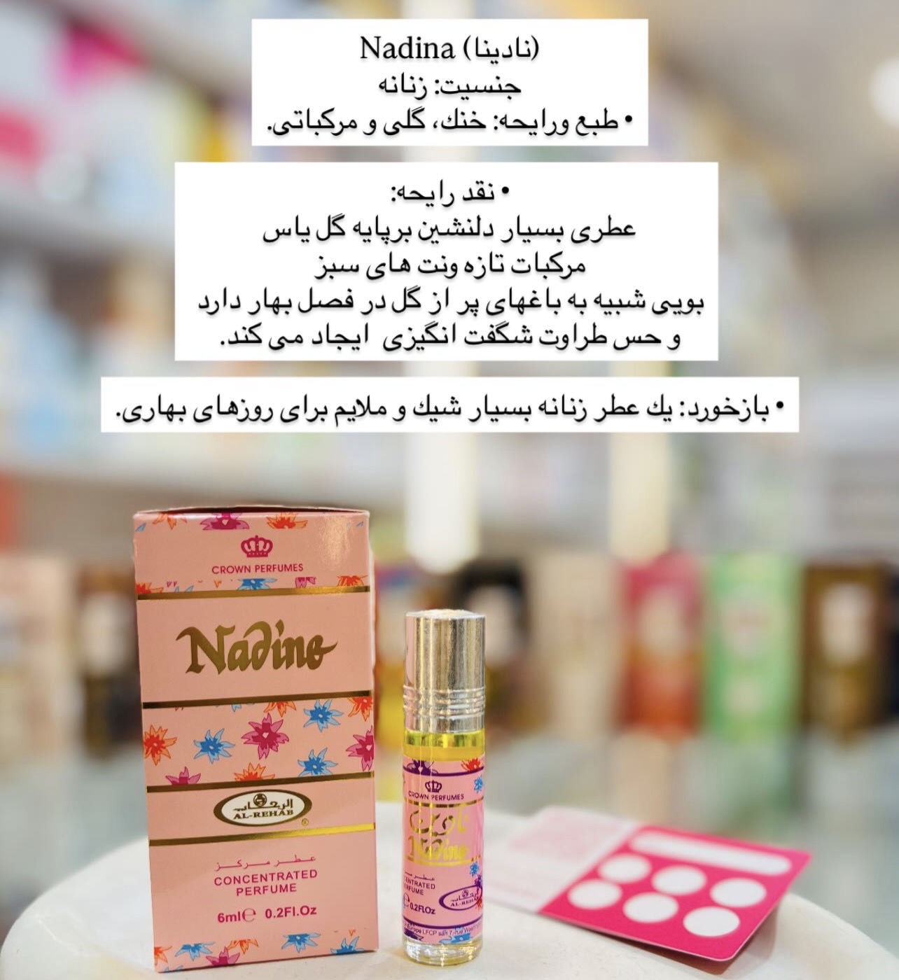 عطر رولی روغنی نادینا شرکت الرحاب ۶ میل — تصویر ۲