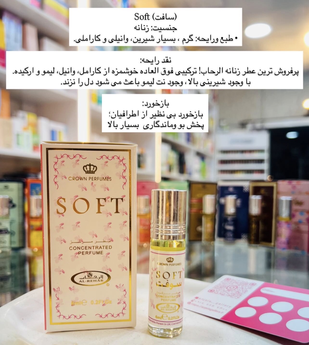 عطر رولی سافت soft شرکت الرحاب ۶ میل — تصویر ۲
