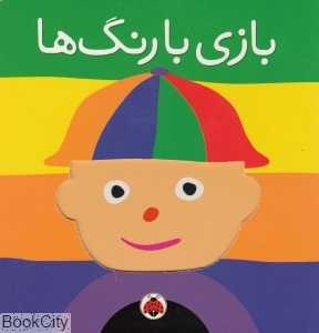 بازی با رنگ‌ها — تصویر ۲