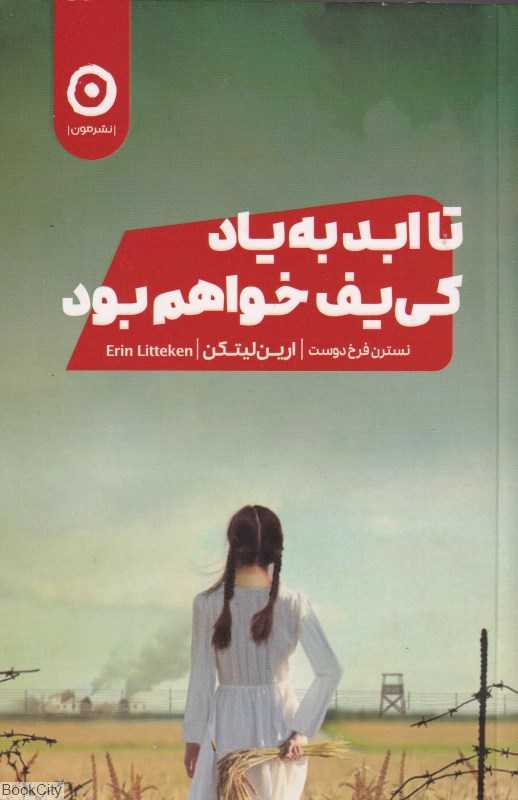 تا ابد به یاد کی‌یف خواهم بود — تصویر ۲