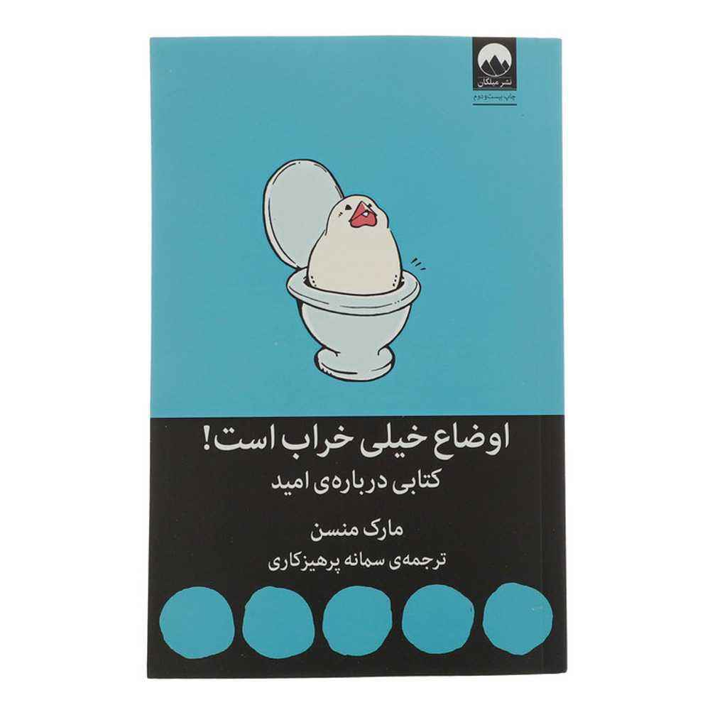 کتاب اوضاع خراب است — تصویر ۲