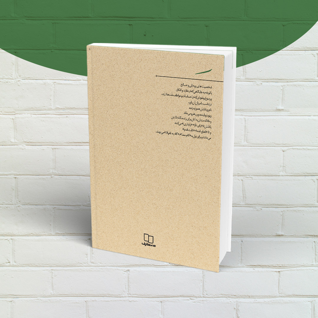 کتاب سرمنزل(پژوهشی پیرامون زیارت) — تصویر ۵