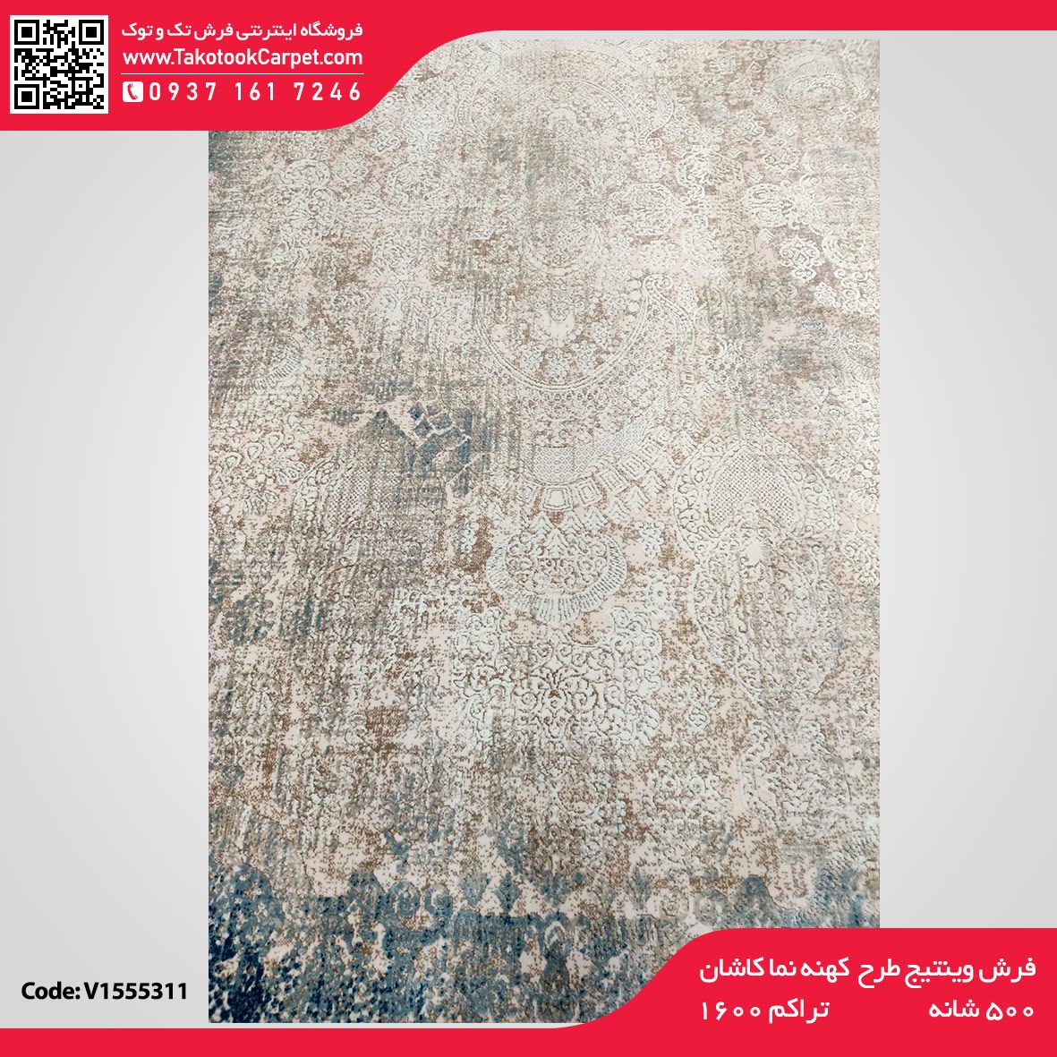 فرش وینتیج طرح کهنه نما کاشان — تصویر ۳