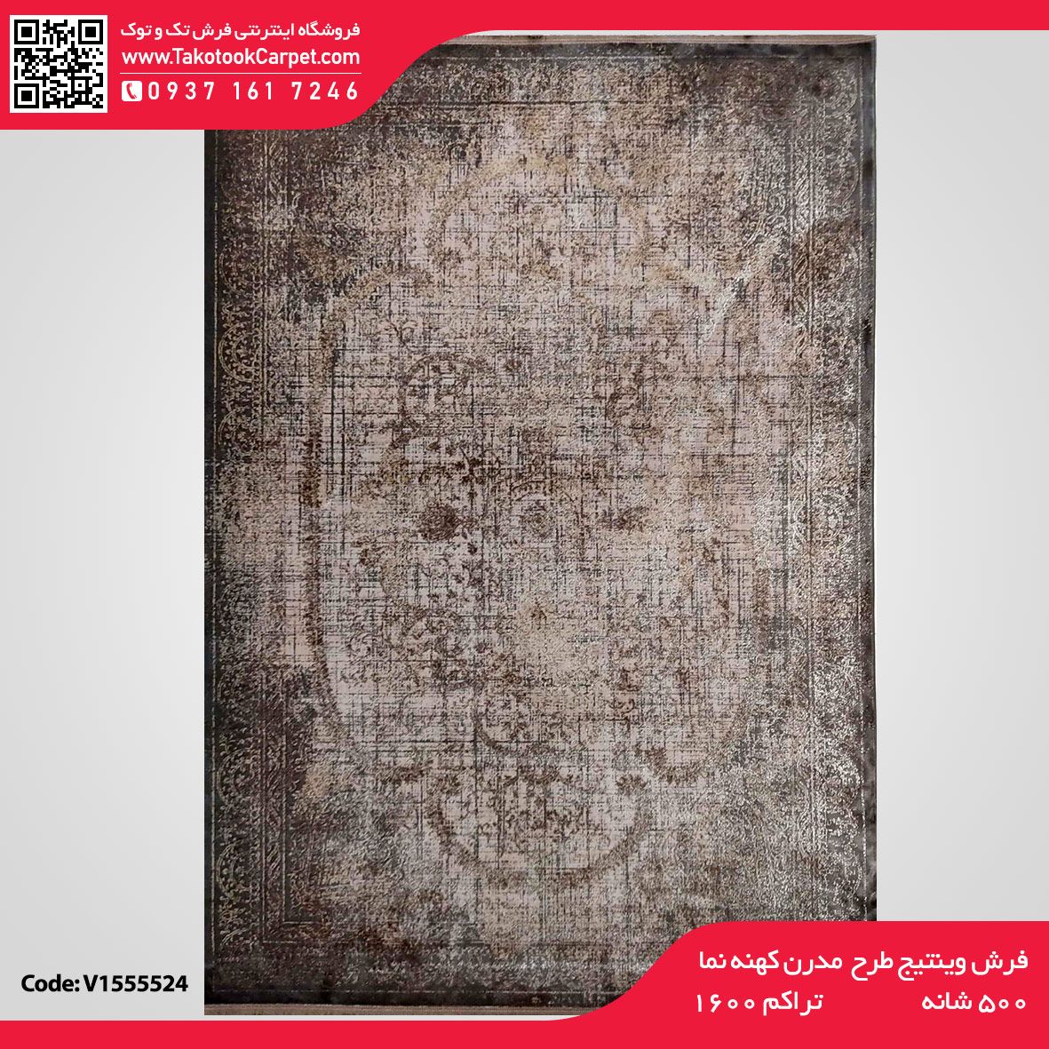فرش وینتیج طرح مدرن کهنه نما — تصویر ۲