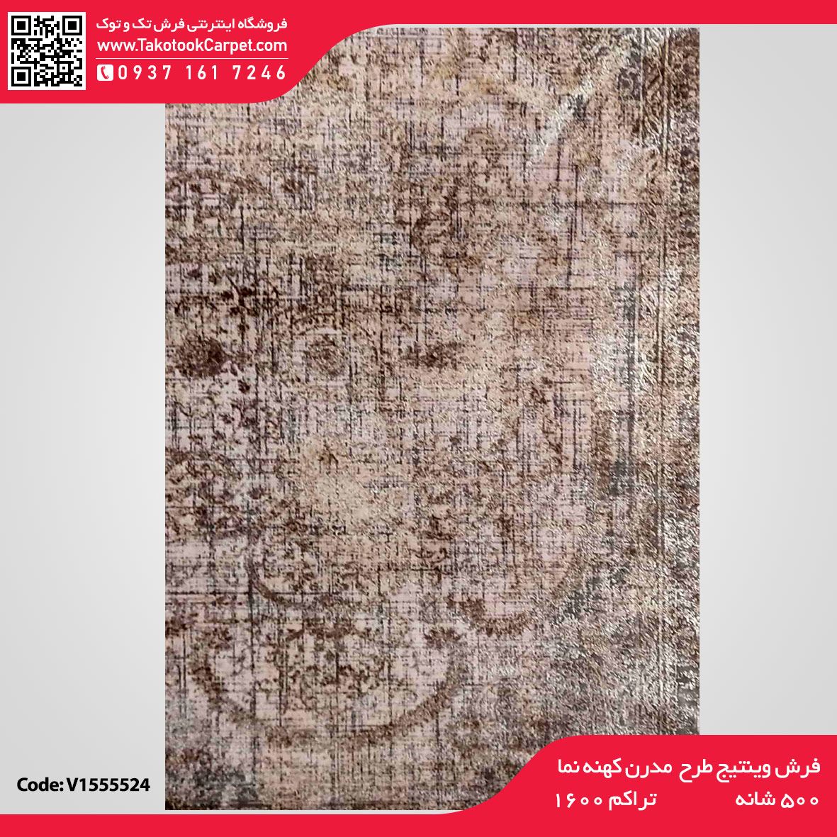 فرش وینتیج طرح مدرن کهنه نما — تصویر ۳