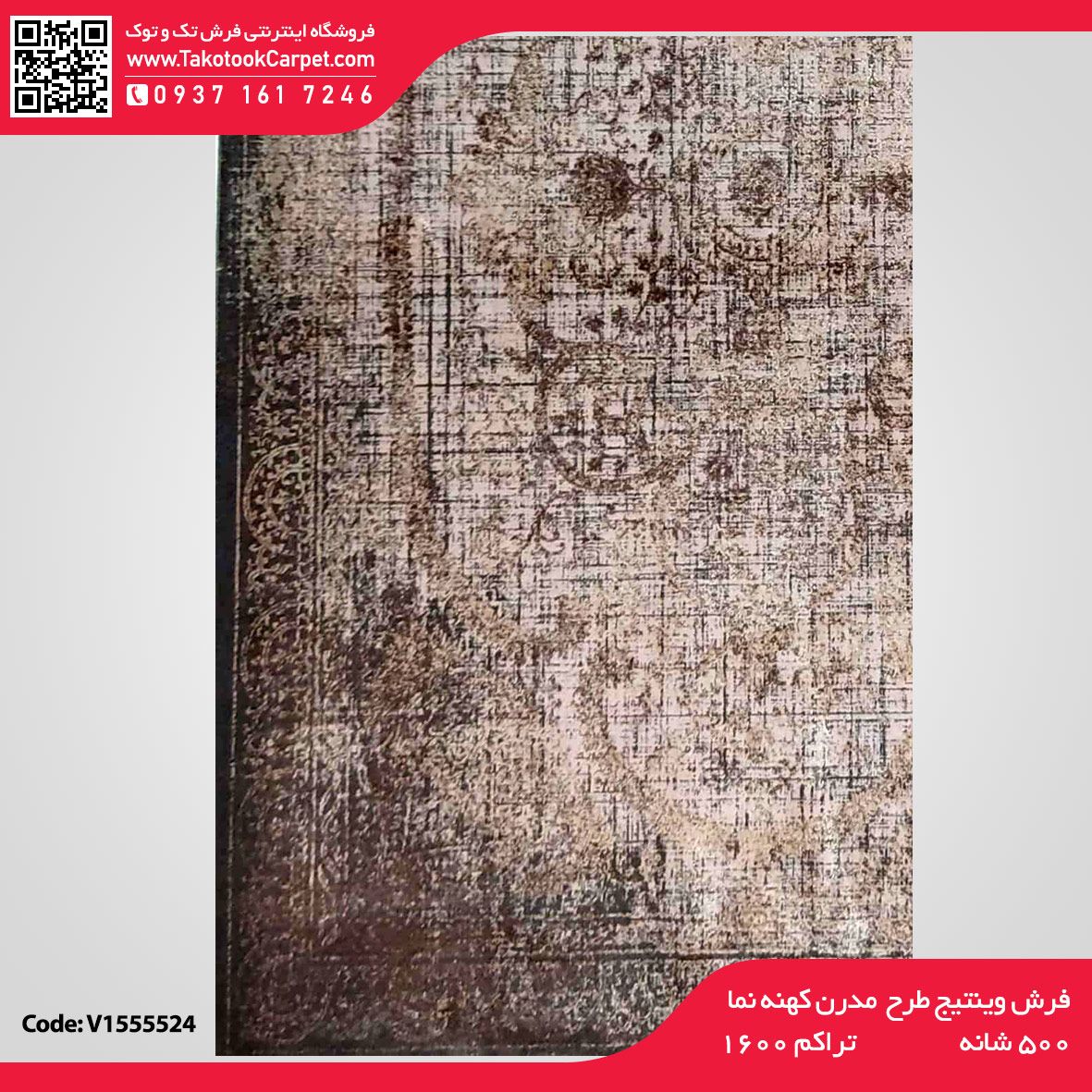 فرش وینتیج طرح مدرن کهنه نما — تصویر ۴