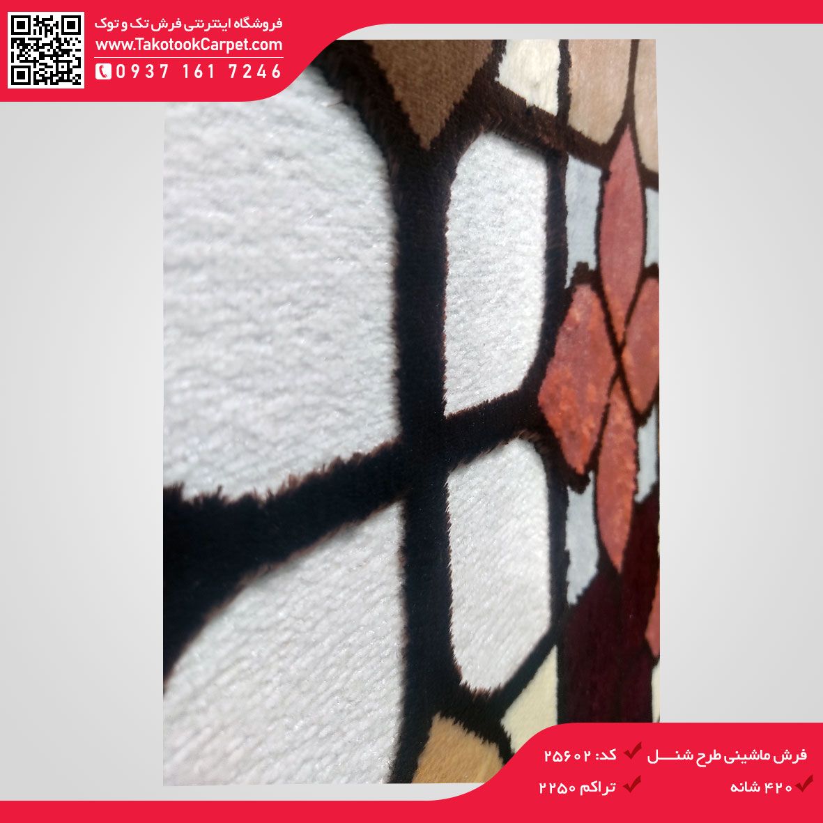 فرش شنل کد ۲۵۶۰۲ — تصویر ۴