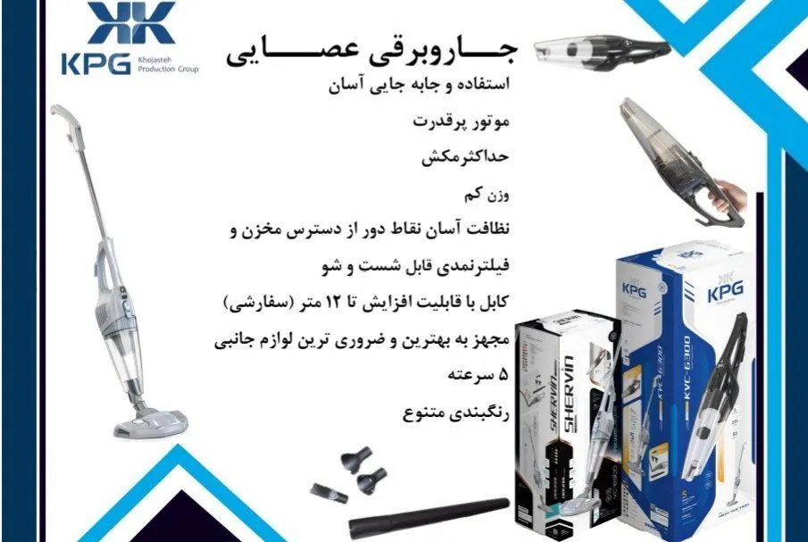 جاروبرقی عصایی پرتابل برند KPG — تصویر ۲