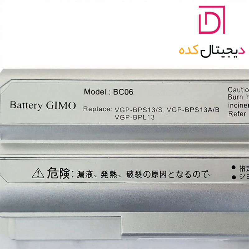 باتری لپ تاپ سونی Laptop Sony BPS13 BPS21 | برند GIMO | ظرفیت 4000 | 45 وات | 11.7~10.8 ولت | 6 سلول — تصویر ۶