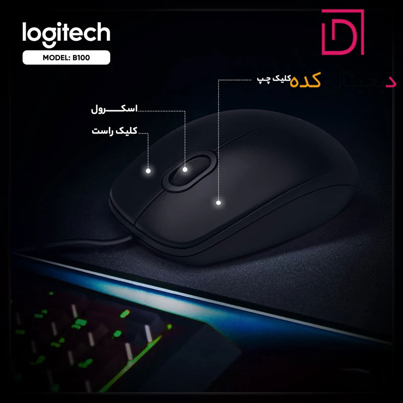 ماوس لاجیتک مدل B100 — تصویر ۵