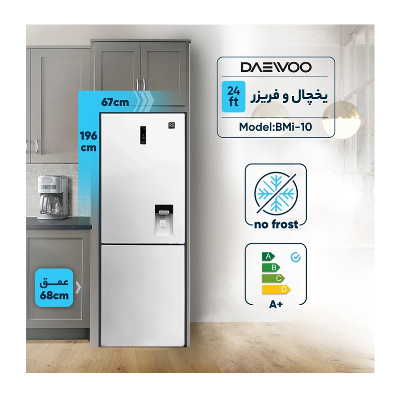 یخچال فریزر پایین دوو مدل BMI-10MW اسمارت — تصویر ۷