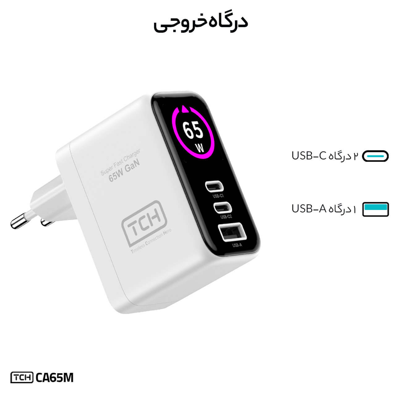 شارژر دیواری تی سی اچ TCH مدل CA65M GaN سه پورت 65 وات — تصویر ۳
