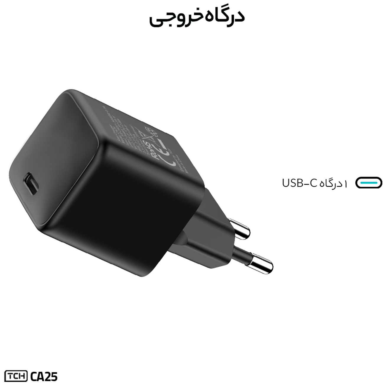 شارژر دیواری تی سی اچ TCH مدل CA25 توان 25 وات تایپ سی — تصویر ۴