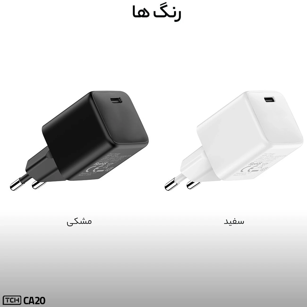 شارژر دیواری تی سی اچ TCH مدل CA20 توان 20 وات — تصویر ۳