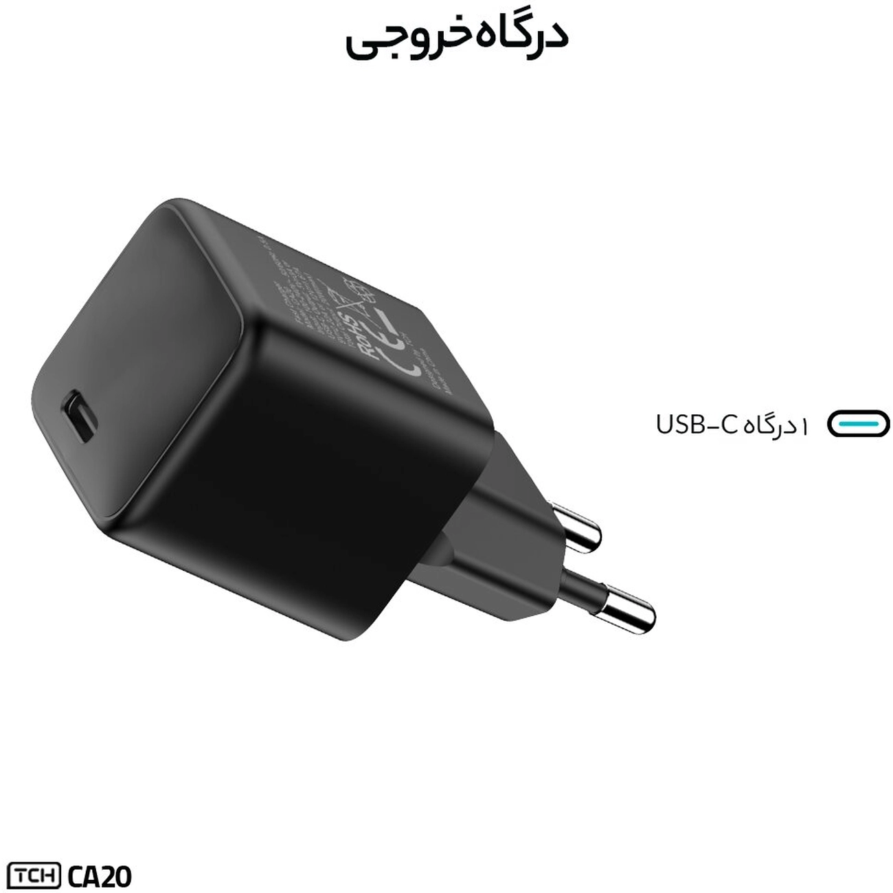 شارژر دیواری تی سی اچ TCH مدل CA20 توان 20 وات — تصویر ۵