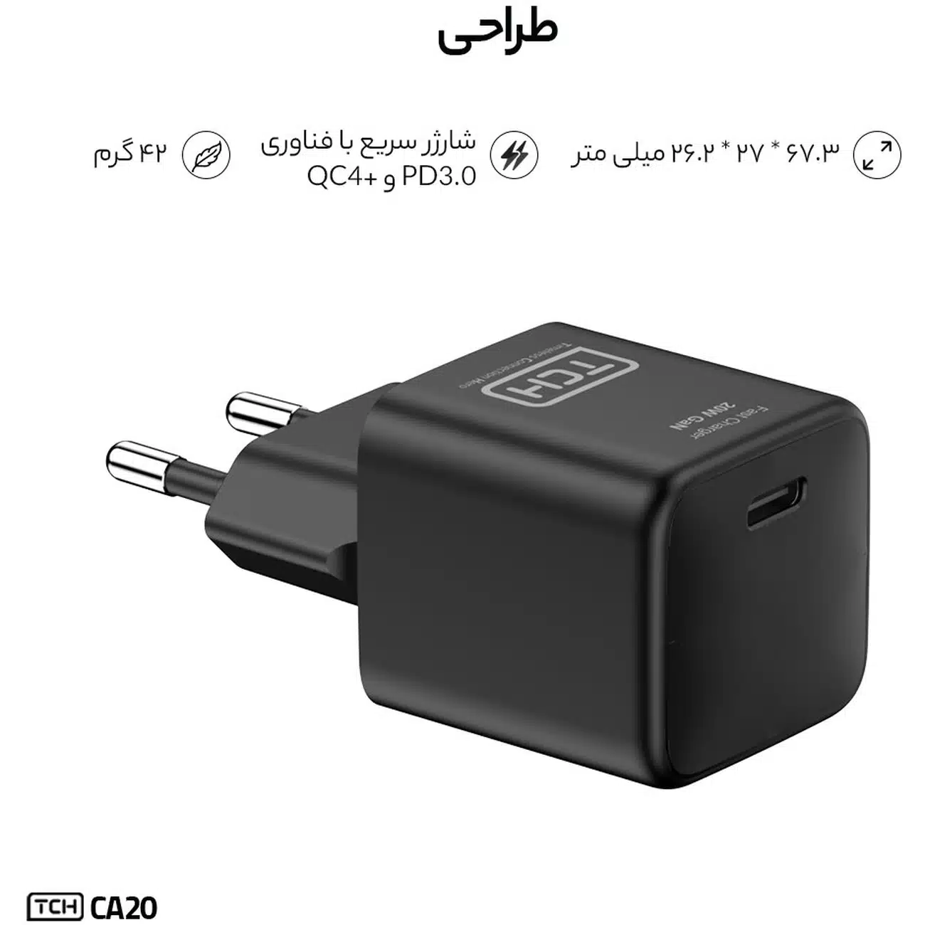 شارژر دیواری تی سی اچ TCH مدل CA20 توان 20 وات — تصویر ۸