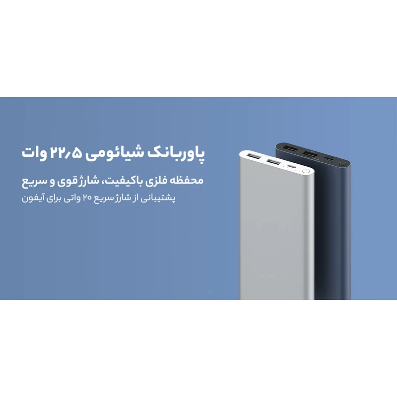 پاوربانک شیائومی مدل PB100DZM ظرفیت 10000 میلی آمپر — تصویر ۶