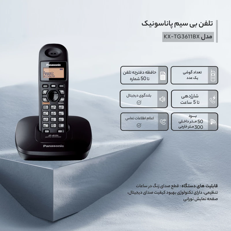تلفن بی سیم پاناسونیک مدل KX-TG3611BX — تصویر ۴