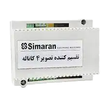 تقسیم کننده تصویر 4 کانال سیماران