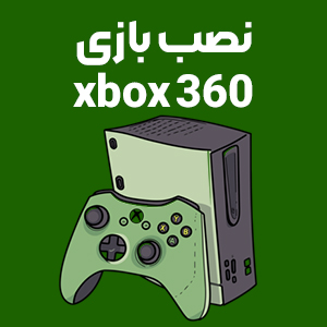 نصب بازی xbox 360 | قیمت پکیج نصب بازی ایکس باکس 360 — تصویر ۲