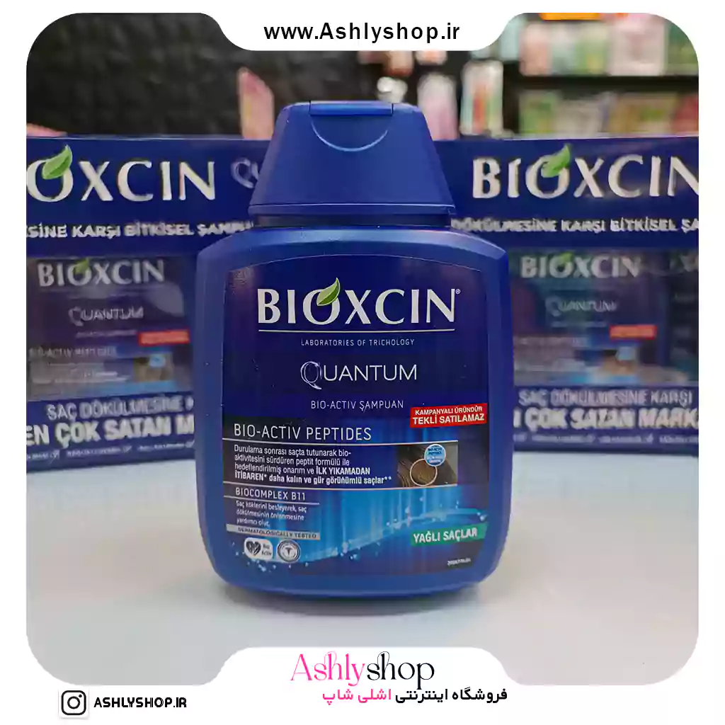 شامپو موی چرب بیوکسین آبی مدل کوانتوم Quantum بسته 3 عددی — تصویر ۵