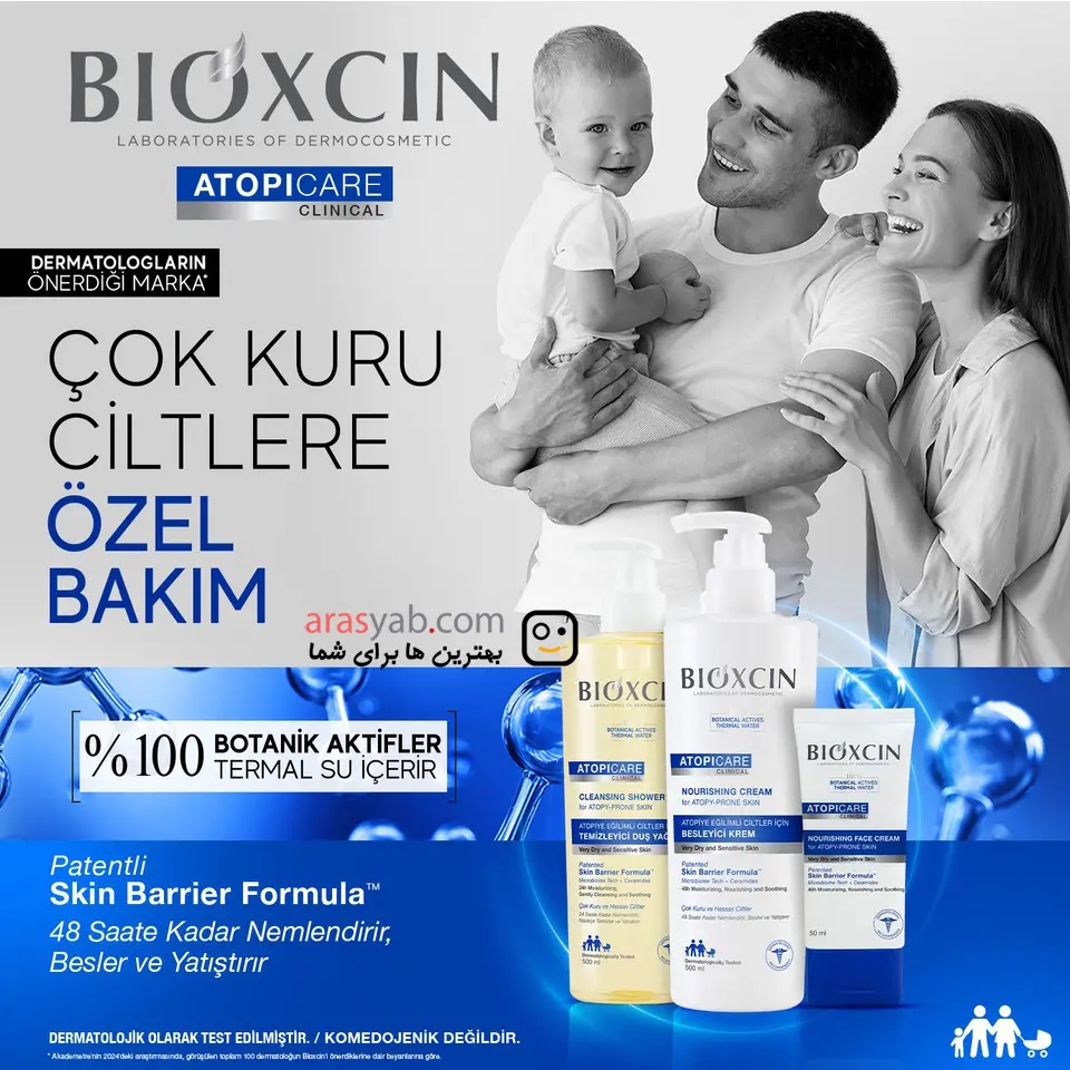 کرم آتوپیک بیوکسین Bioxcin مناسب پوست خیلی خشک و حساس حجم 500 میل — تصویر ۳