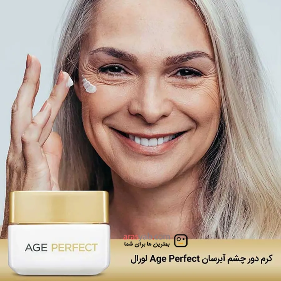 کرم دور چشم ضدچروک و آبرسان لورال Loreal مدل Age Perfect بالای 50 سال حجم 15 میل — تصویر ۳