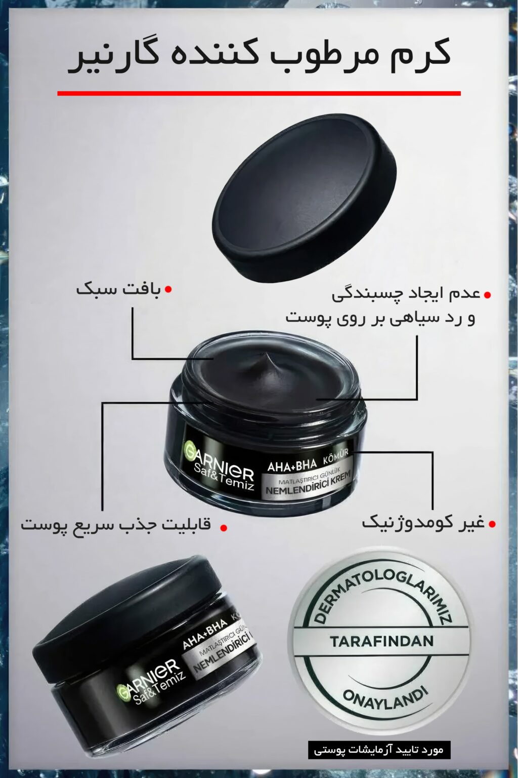 کرم مرطوب کننده گارنیر حاوی عصاره زغال، BHA و AHA مناسب پوست چرب 50 میل — تصویر ۶