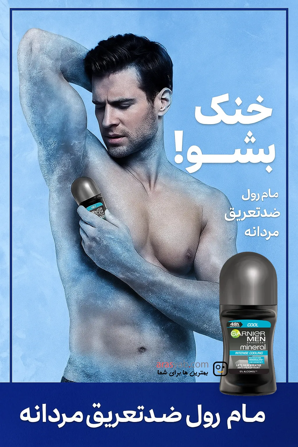 مام مردانه گارنیر مدل کول cool با محافظ 48 ساعته حجم 50 میل — تصویر ۳