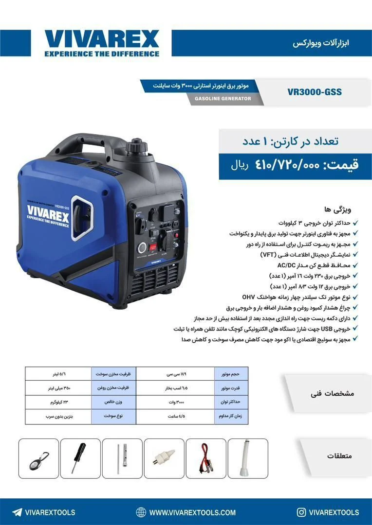 موتور برق سایلنت ویوارکس 3 کیلو وات مدل VR3000-GSS — تصویر ۳