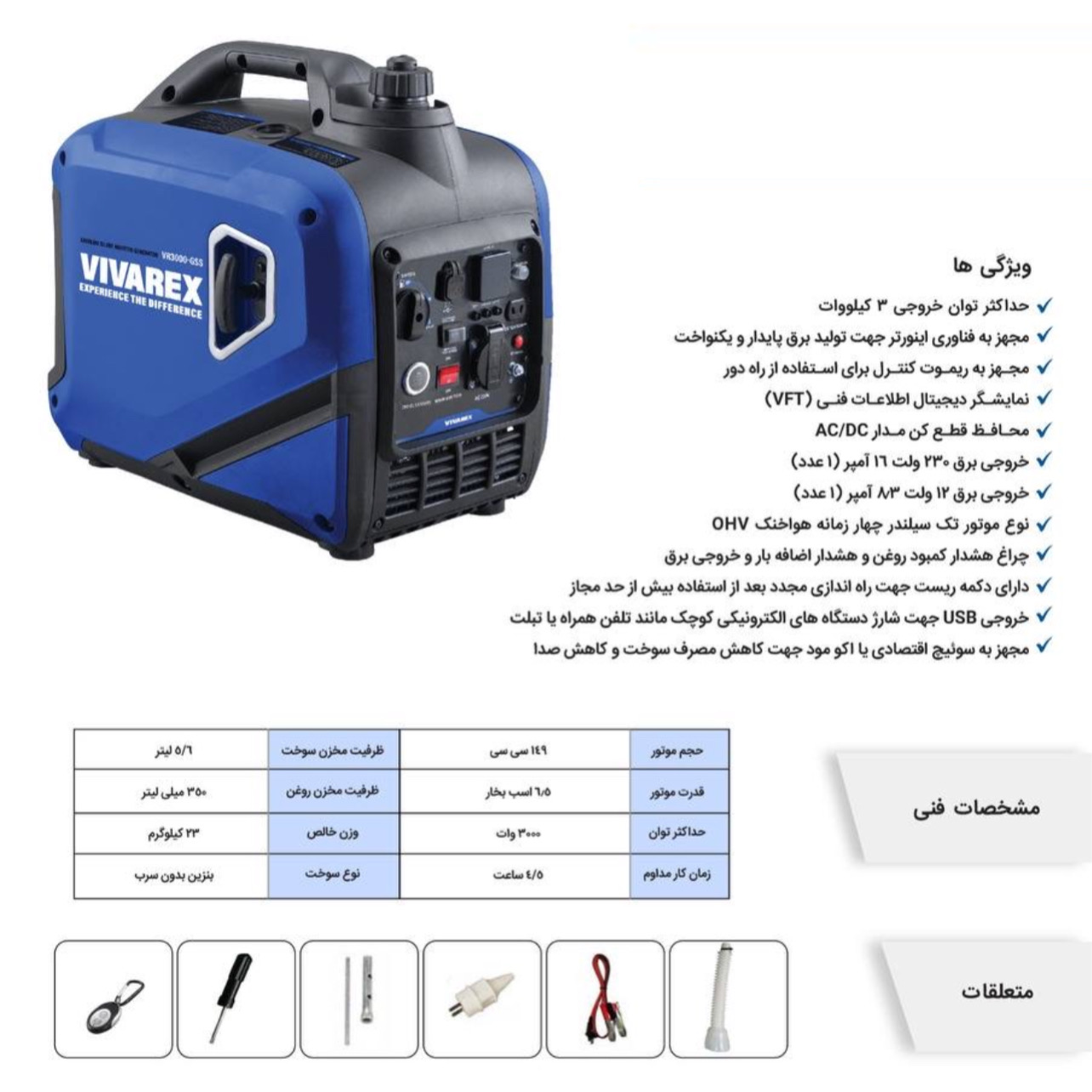 موتور برق سایلنت ویوارکس 3 کیلو وات مدل VR3000-GSS — تصویر ۸