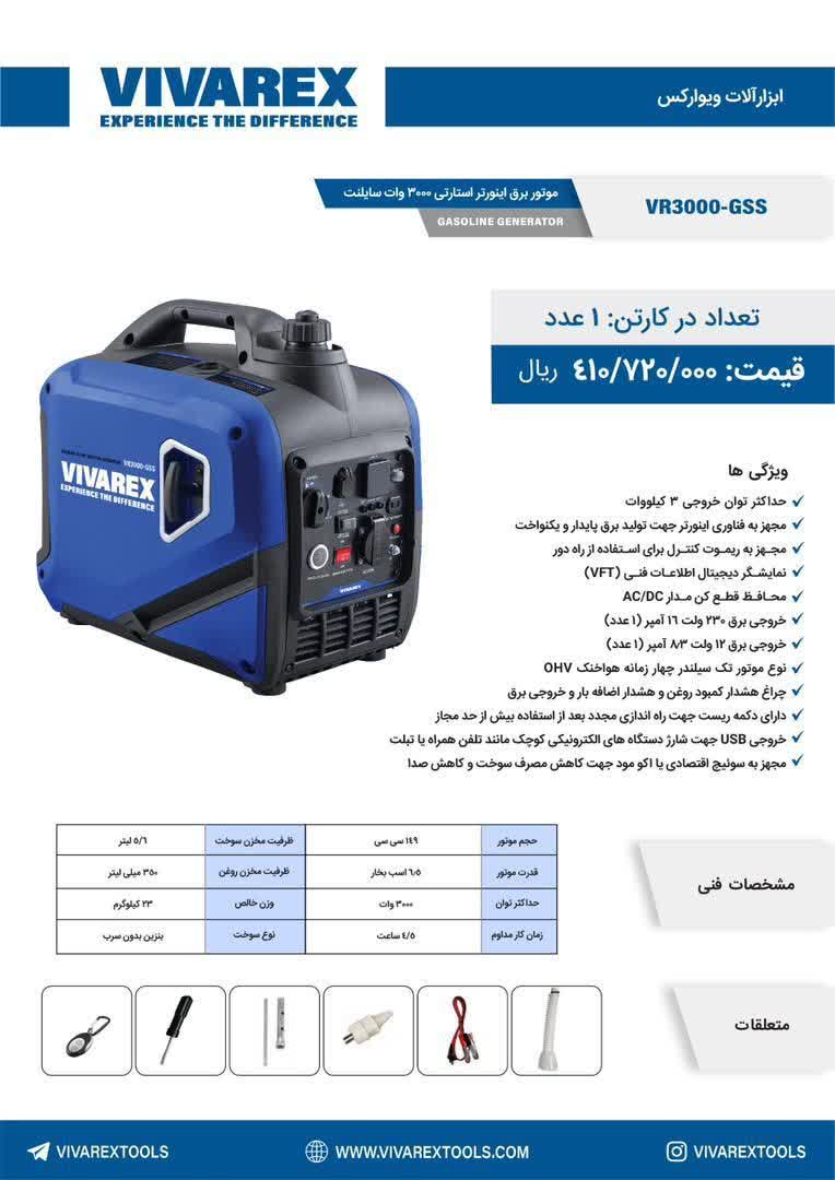موتور برق سایلنت ویوارکس 3 کیلو وات مدل VR3000-GSS — تصویر ۵