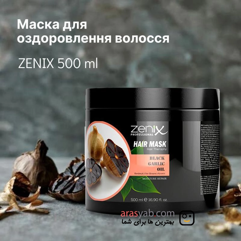 ماسک موی داخل حمام سیر سیاه زنیکس Zenix ترمیم کننده ساختار مو حجم 500 میل — تصویر ۳