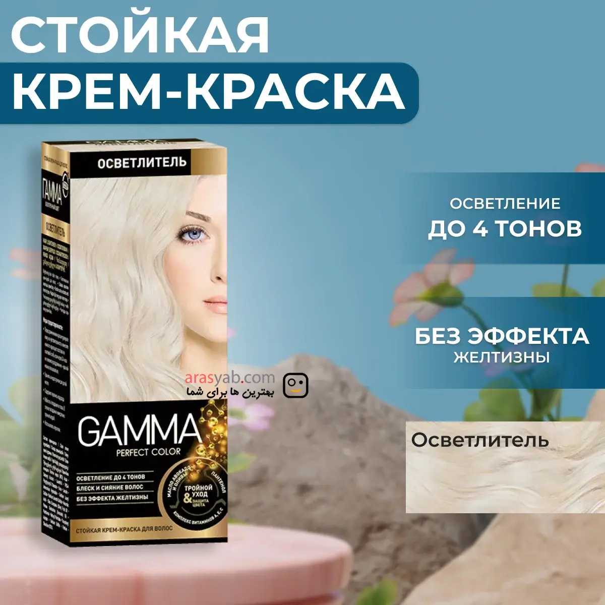 روشن کننده رنگ مو گاما پرفکت هیر Gamma Perfect Hair — تصویر ۳