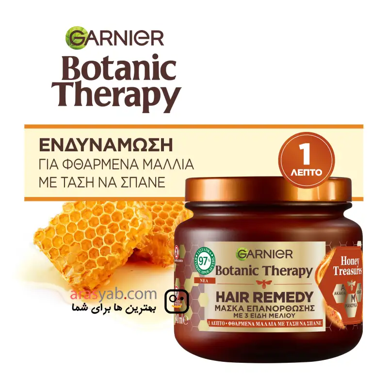 ماسک موی عصاره عسل گارنیر garnier بوتانیک تراپی مدل Honey Treasures حجم 340 میل — تصویر ۳