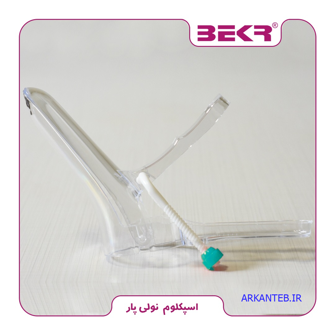اسپکلوم پیچی سایز کوچک برند بکر (نولی پار) (ارسال از گناباد) — تصویر ۲