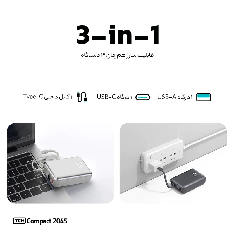 پاوربانک 45 وات تی سی اچ مدل Compact 2045 ظرفیت 20000 میلیآمپرساعت — تصویر ۴