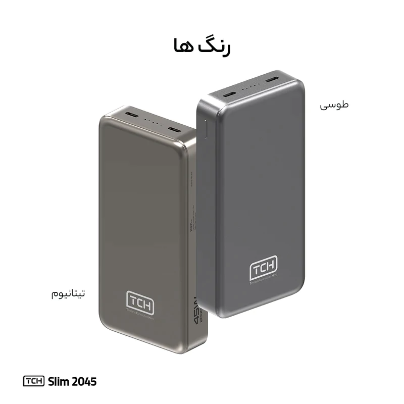 پاوربانک 45 وات تی سی اچ مدل Slim 2045 ظرفیت 20000 میلی‌آمپرساعت — تصویر ۶