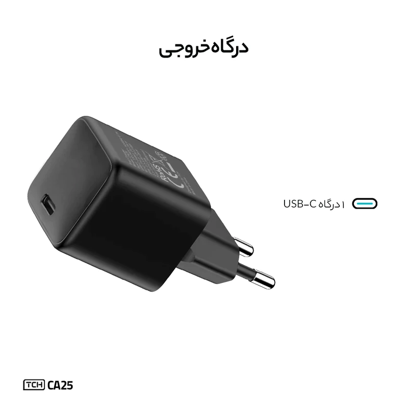 شارژر دیواری 25 وات تی سی اچ مدل CA25 — تصویر ۳
