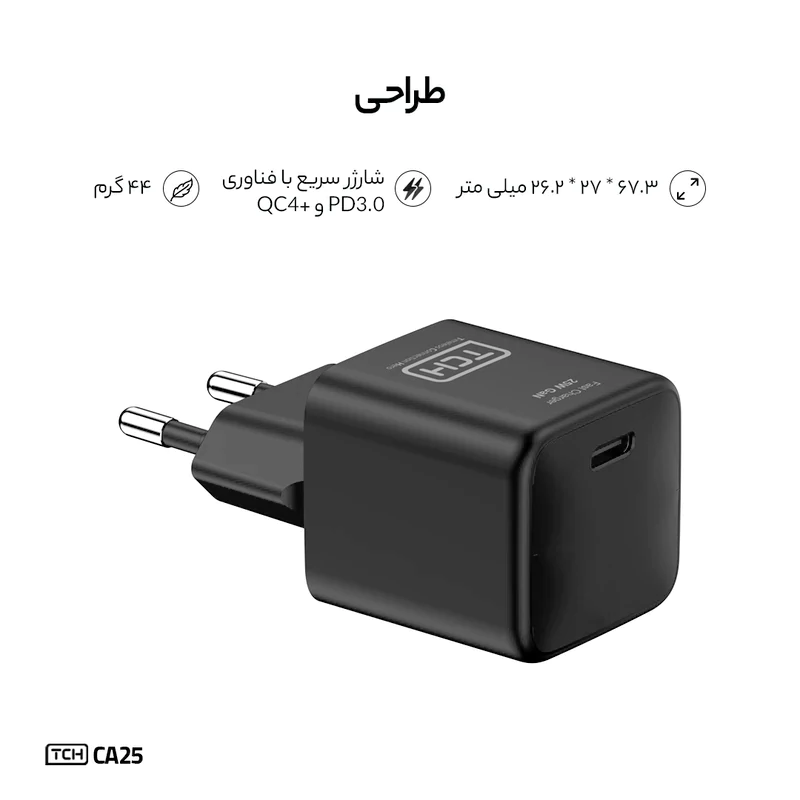 شارژر دیواری 25 وات تی سی اچ مدل CA25 — تصویر ۴