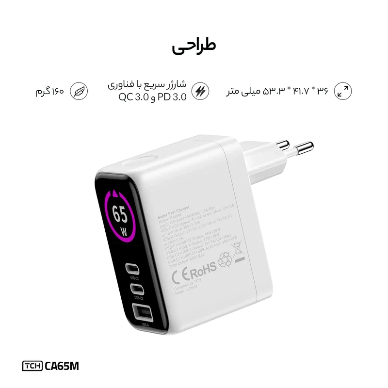 شارژر دیواری 25 وات 3 پورت تی سی اچ مدل CA65M — تصویر ۴