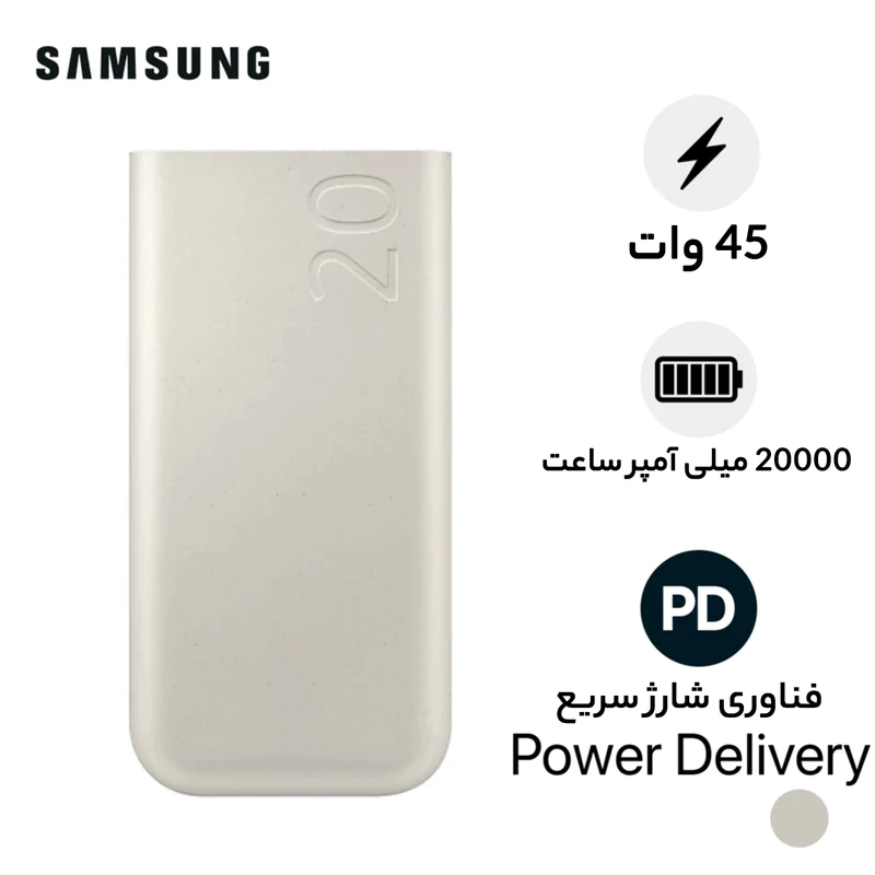 پاوربانک 45 وات سامسونگ 20000 میلی آمپر ساعت مدل EB-P4520 — تصویر ۶